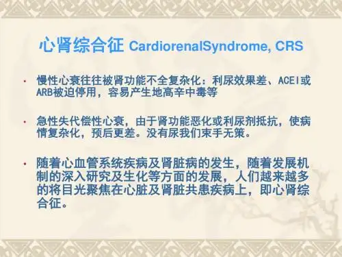 心肾综合征