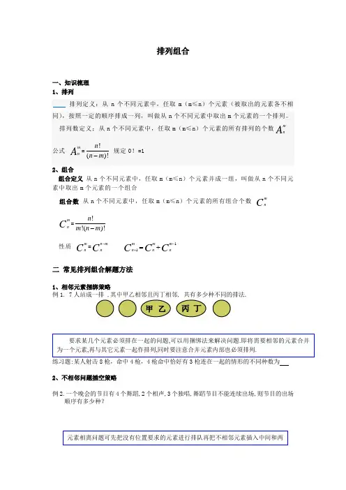 排列组合