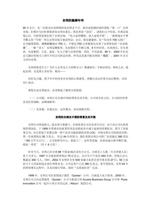 安利模式 安利管理 安利营销