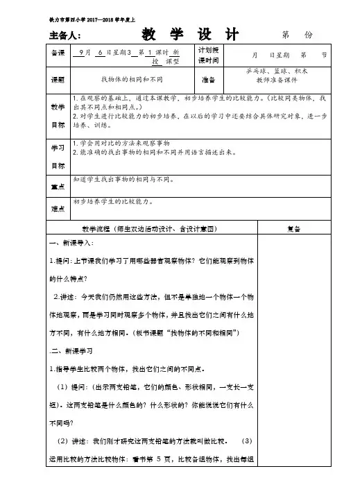 找物体的相同与不同教学设计