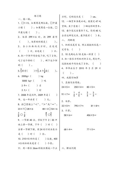 西师大版小学三年级上册数学期末试题