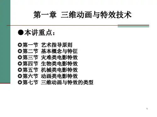 特效PPT课件