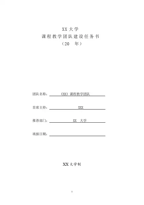 课程教学团队建设任务书