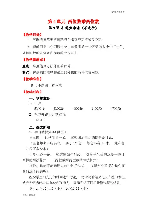 三年级数学第3课时 笔算乘法(不进位)