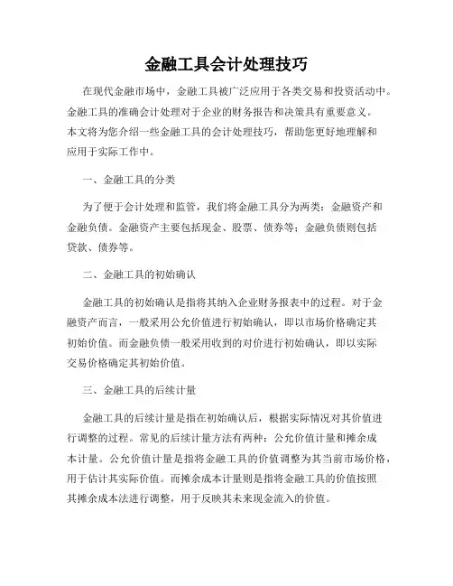 金融工具会计处理技巧