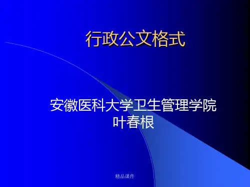行政公文格式模板