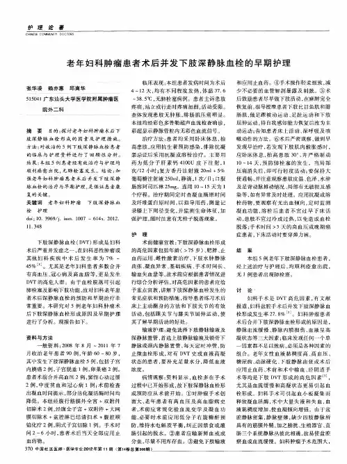 老年妇科肿瘤患者术后并发下肢深静脉血栓的早期护理