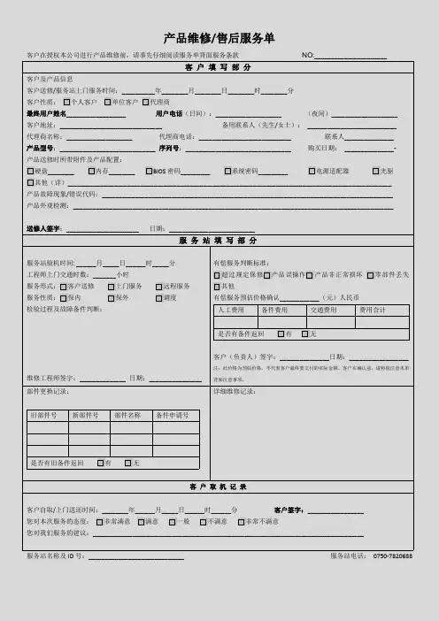 产品维修售后单模板