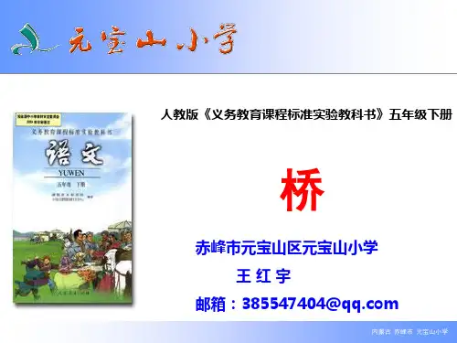《桥》第二课时课件