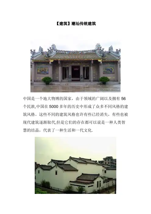 【建筑】潮汕传统建筑【范本模板】