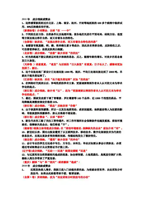 (完整版)高考病句成分残缺赘余练习题及答案