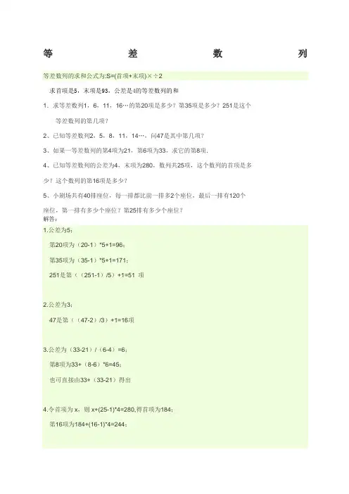 四年级等差数列的奥数题