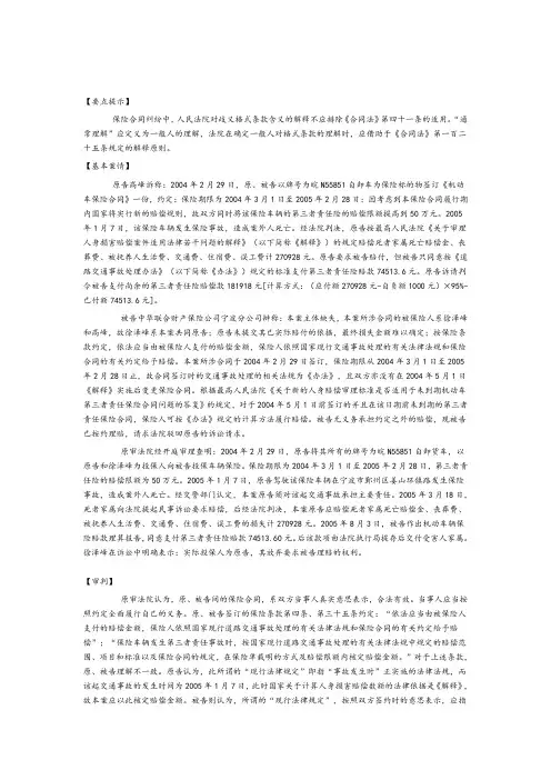 保险合同纠纷案例保险合同条款的解释