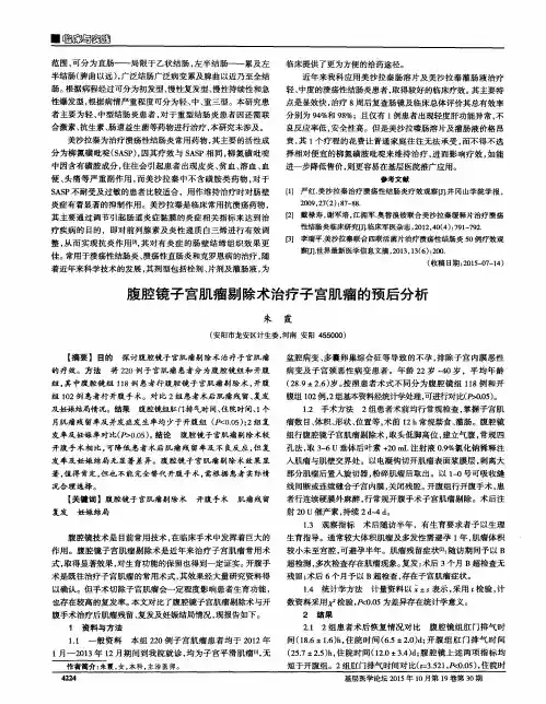 腹腔镜子宫肌瘤剔除术治疗子宫肌瘤的预后分析