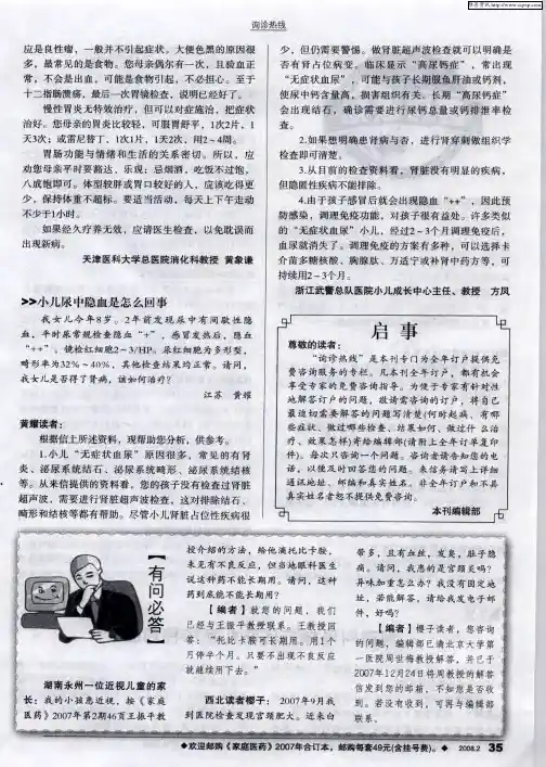 小儿尿中隐血是怎么回事