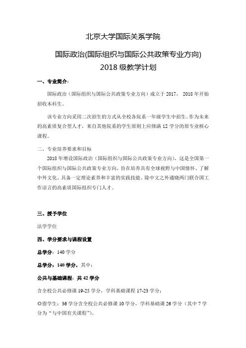 北京大学国际关系学院