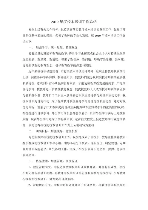 2019年度校本培训工作总结