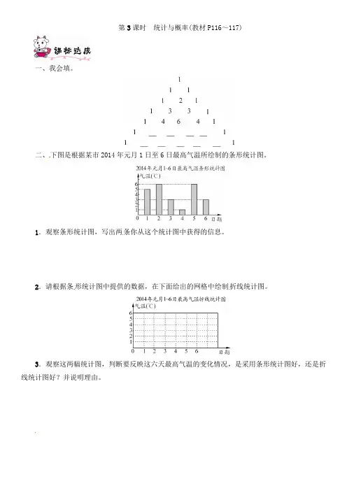 六年级上册数学一课一练-第9单元第3课时 统计与概率含答案｜人教新课标版
