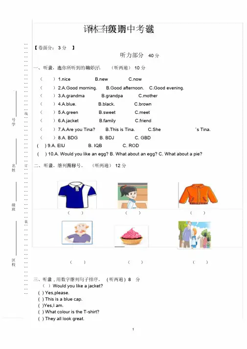 2018译林三年级上册英语期中试卷.doc