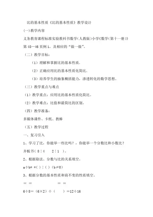 比的基本性质