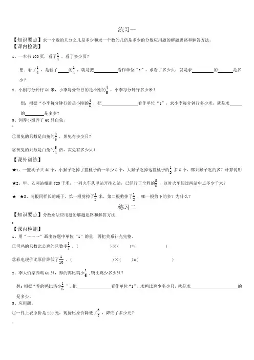 人教版六年级上册数学分数乘法应用题练习题