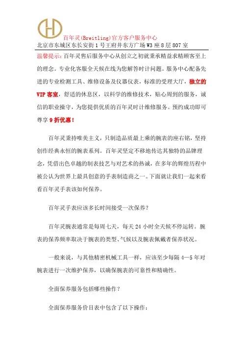百年灵手表保养多少钱-百年灵官方售后
