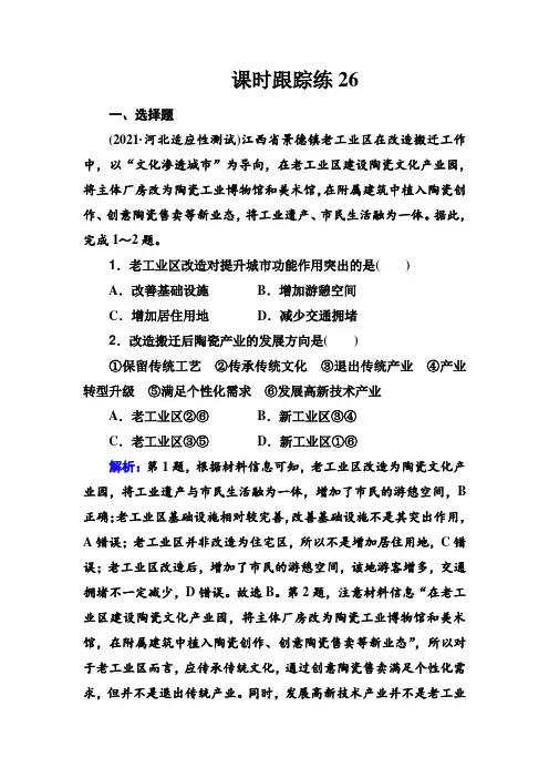 工业可持续发展—2022届高考地理一轮复习