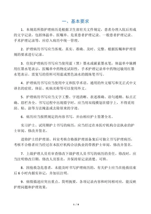护理病历书写规范