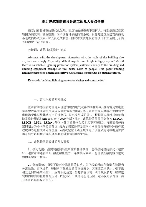 探讨建筑物防雷设计施工的几大要点措施