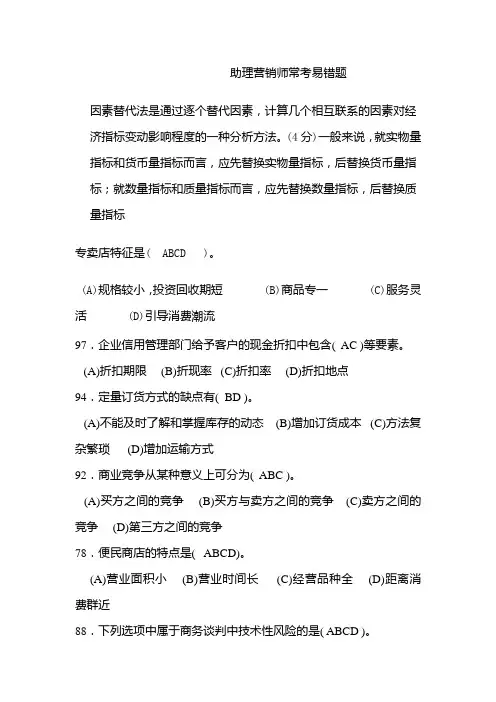 助理营销师常考易错题