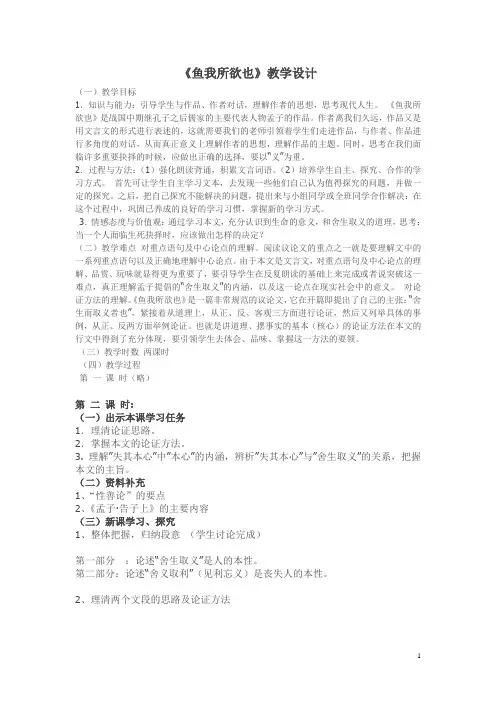 《鱼我所欲也》第二课时教学设计