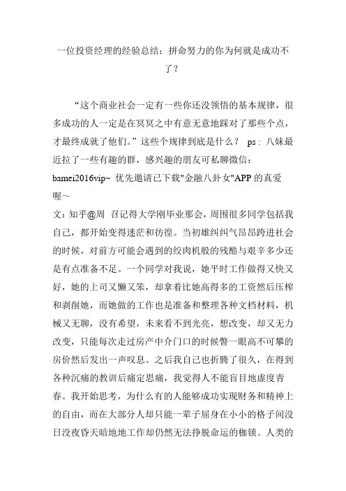 一位投资经理的经验总结：拼命努力的你为何就是成功不了？