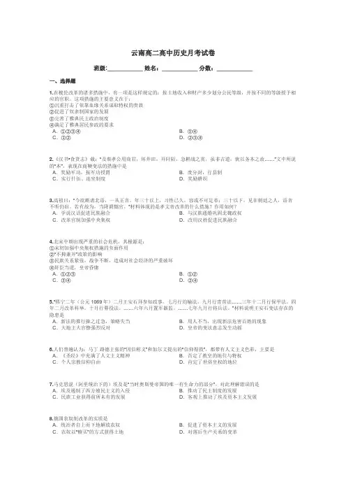 云南高二高中历史月考试卷带答案解析
