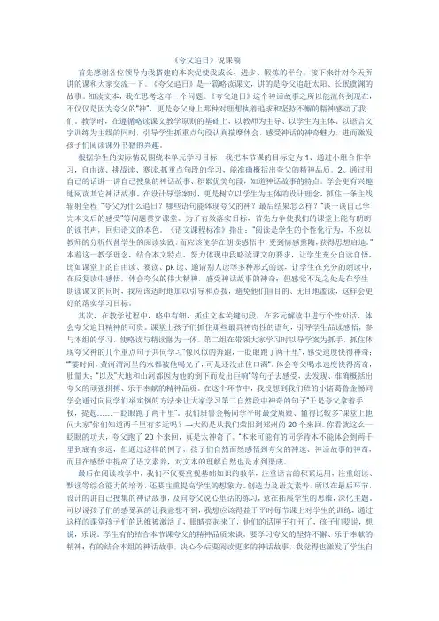 夸父追日说课