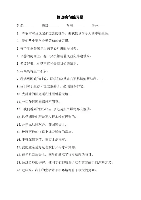 修改病句练习题