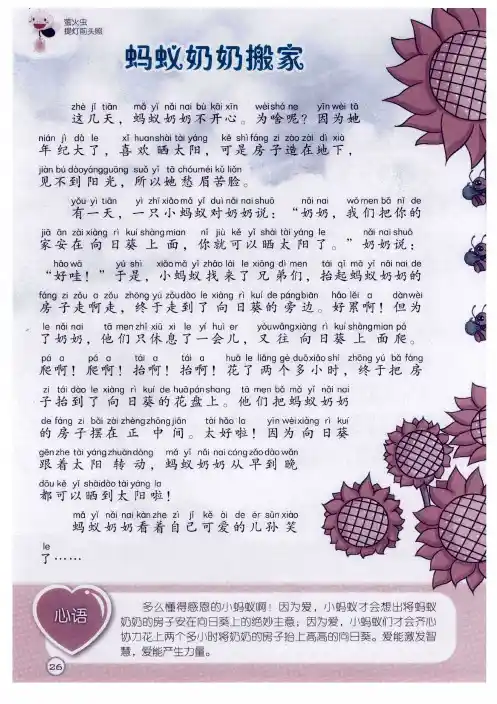 蚂蚁奶奶搬家