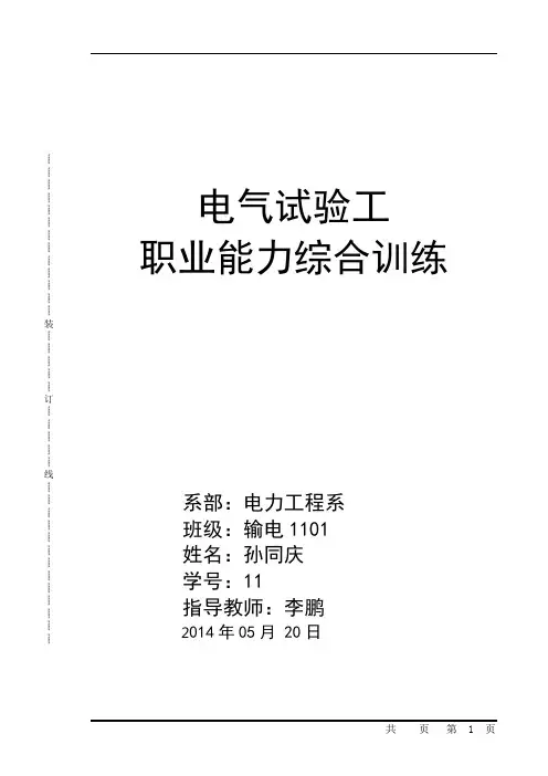 电力变压器试验方法