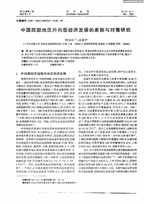 中国西部地区外向型经济发展的差距与对策研究