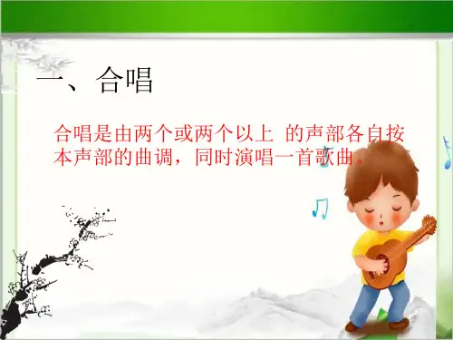 《知识与技能 童声 女声 男声》公开课教学课件【小学二年级音乐下册(人音版)】