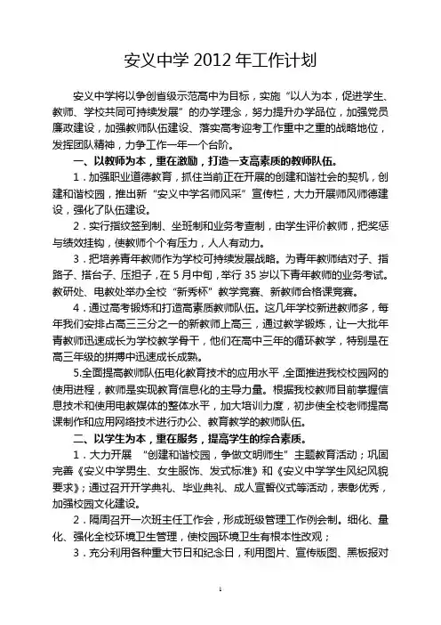 2012安义中学学校工作计划