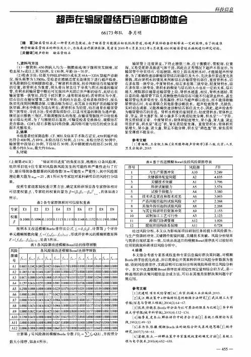 超声在输尿管结石诊断中的体会