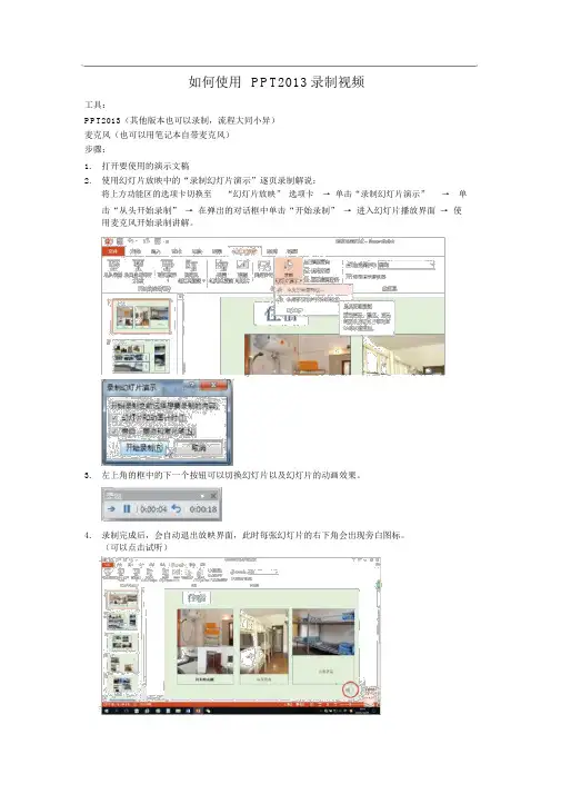 如何用PPT录制视频课件