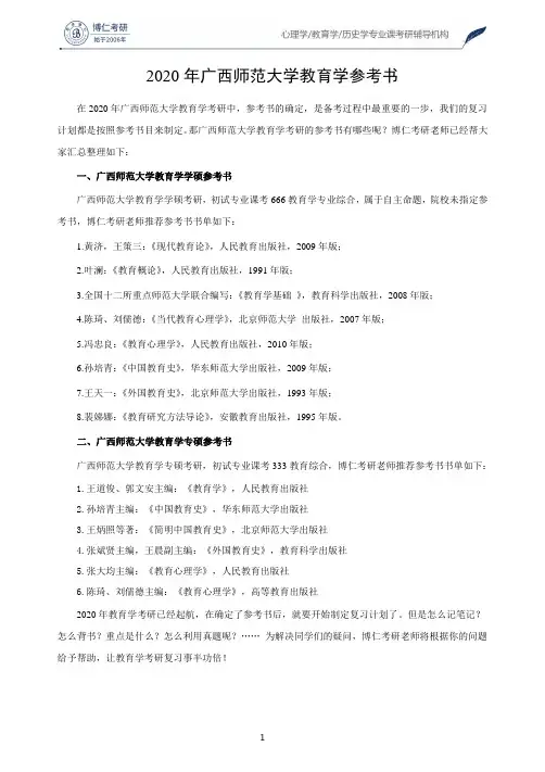 2020年广西师范大学教育学参考书