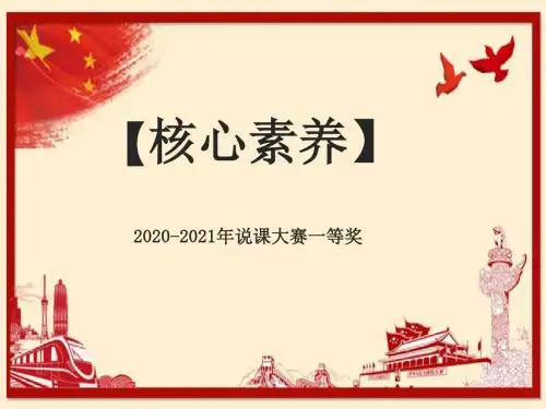 2020-2021年创新说课大赛一等奖：人教版物理必修二 7.2 功 说课