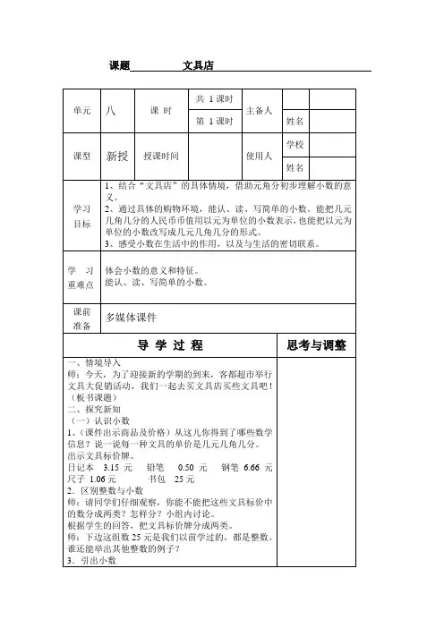 新北师大版三年级数学_文具店教学设计