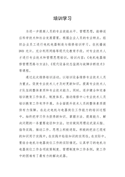 培训学习总结1