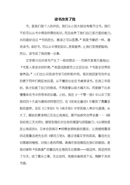 初一作文：读书改变了我作文600字