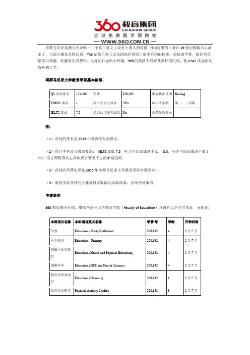 塔斯马尼亚大学教育学院好不好