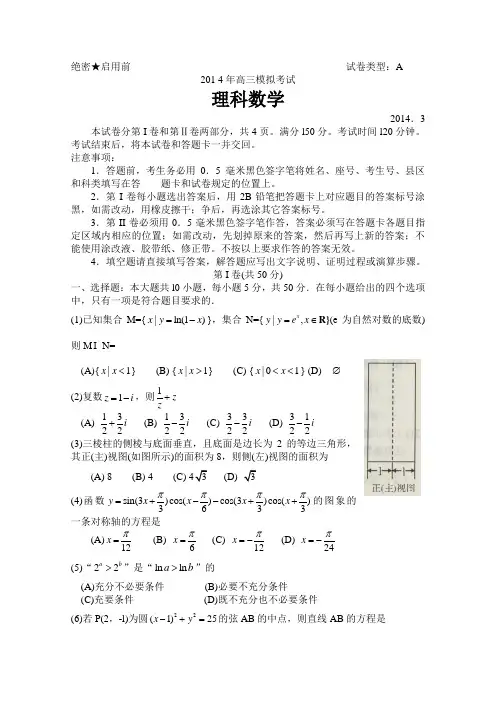 【首发2014日照市一模】山东省日照市2014届高三3月模拟考试理科数学含答案