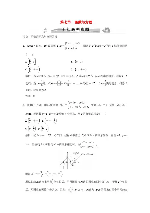 2016届高考数学复习 第二章 第七节 函数与方程 理(全国通用)